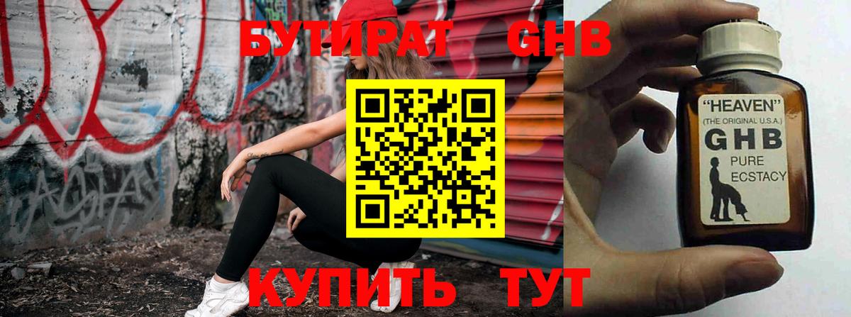 Бутират вода  БУТИРАТ  Мегион 