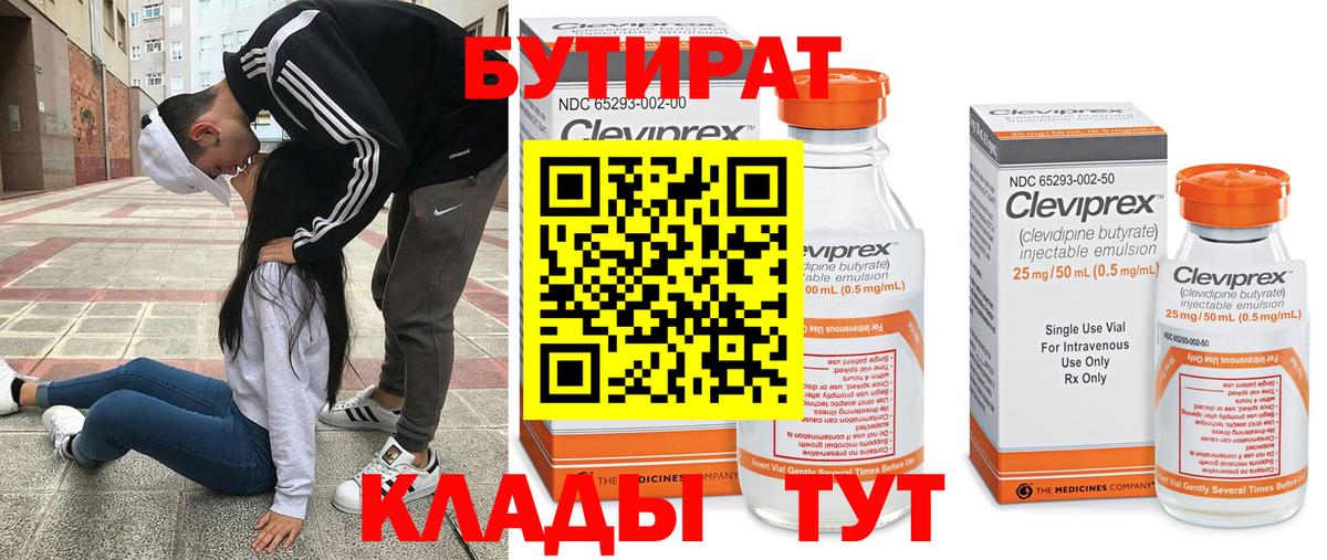 БУТИРАТ 99% Мегион