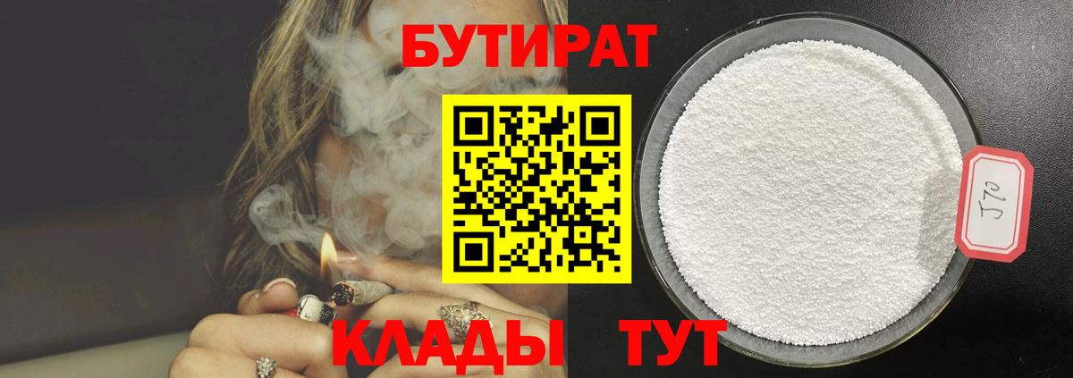 Мегион  Бутират  Вход с VPN  Бутират 99% 