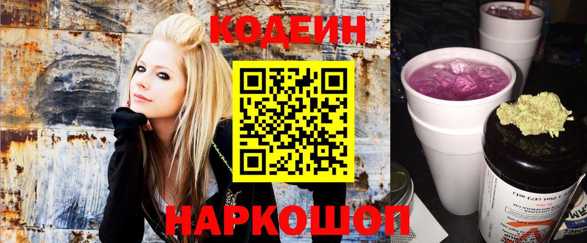 Кодеин напиток Lean (лин)  Кодеиновый сироп Lean Purple Drank  Вход с VPN  Мегион 