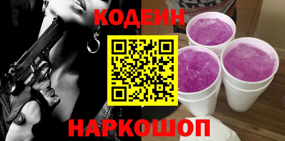 Кодеин Purple Drank  Мегион 