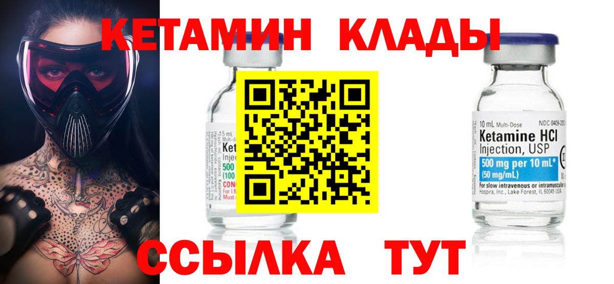 КЕТАМИН VHQ Мегион