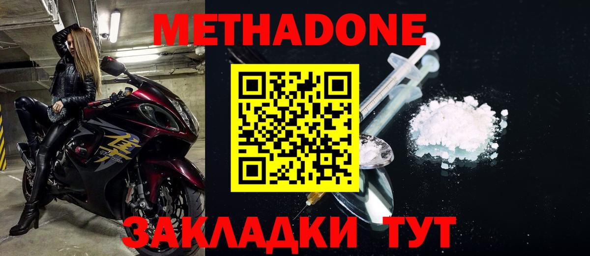 Метадон methadone  Мегион 