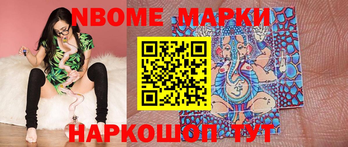 Марки N-bome 1500мкг  Мегион 